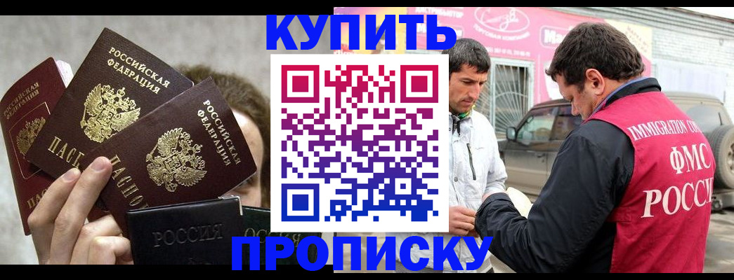 временная прописка в Шадринске